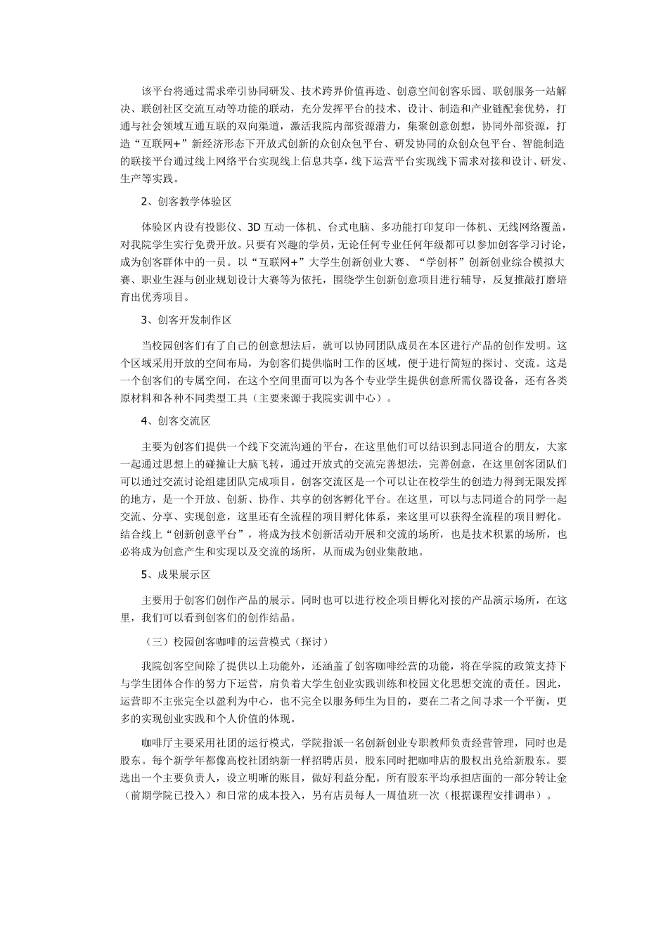 创客空间建设方案_第2页