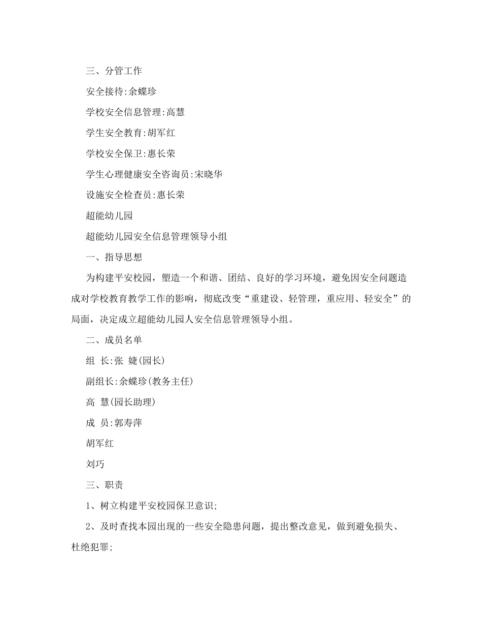 创建平安校园工作领导小组_第2页