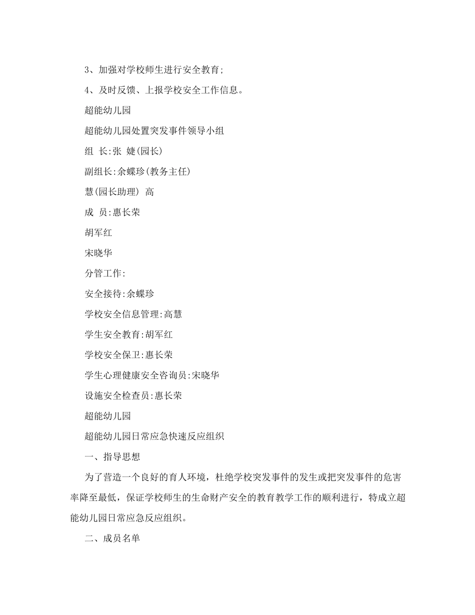 创建平安校园工作领导小组_第3页