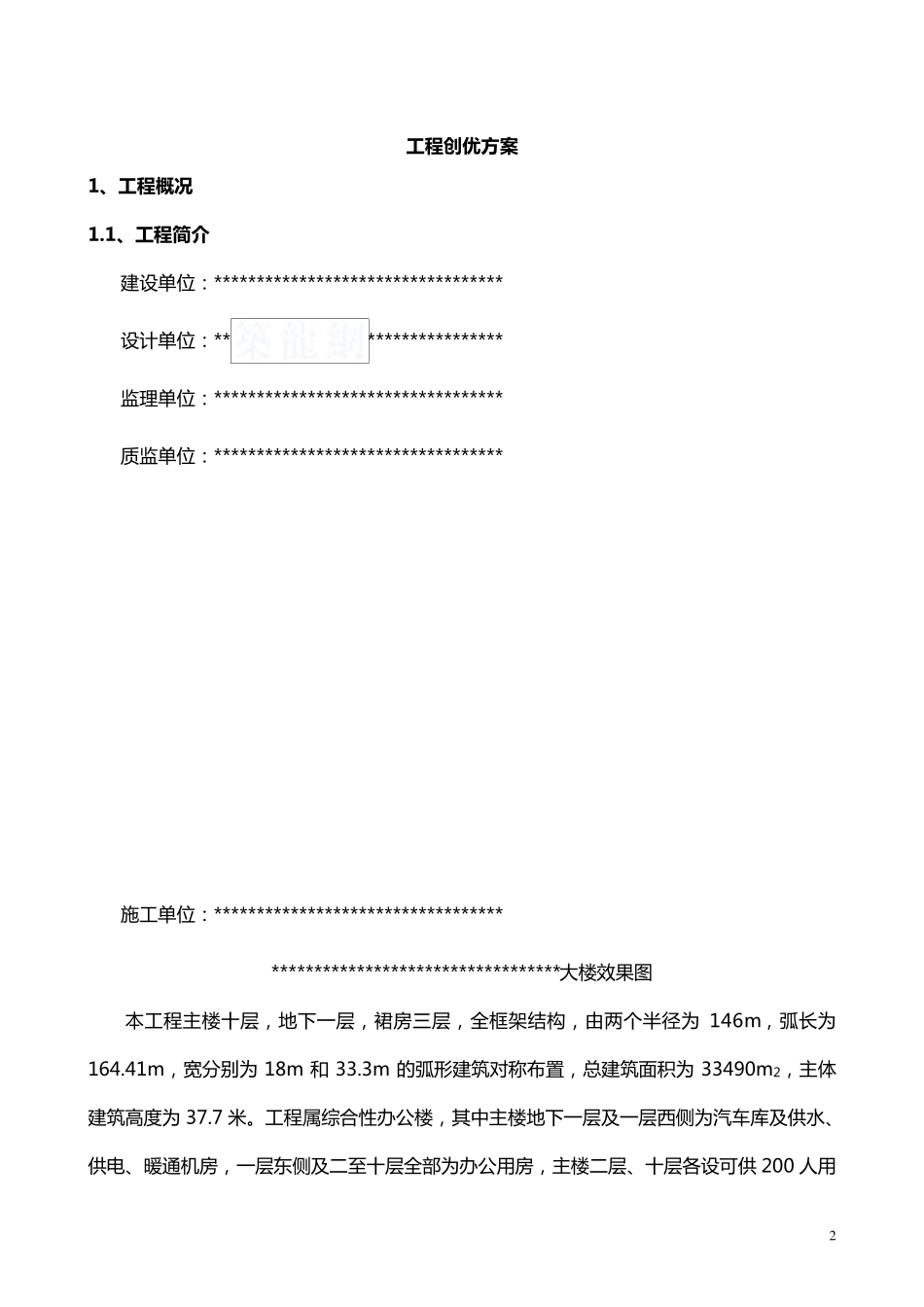 创建优质工程方案_第2页