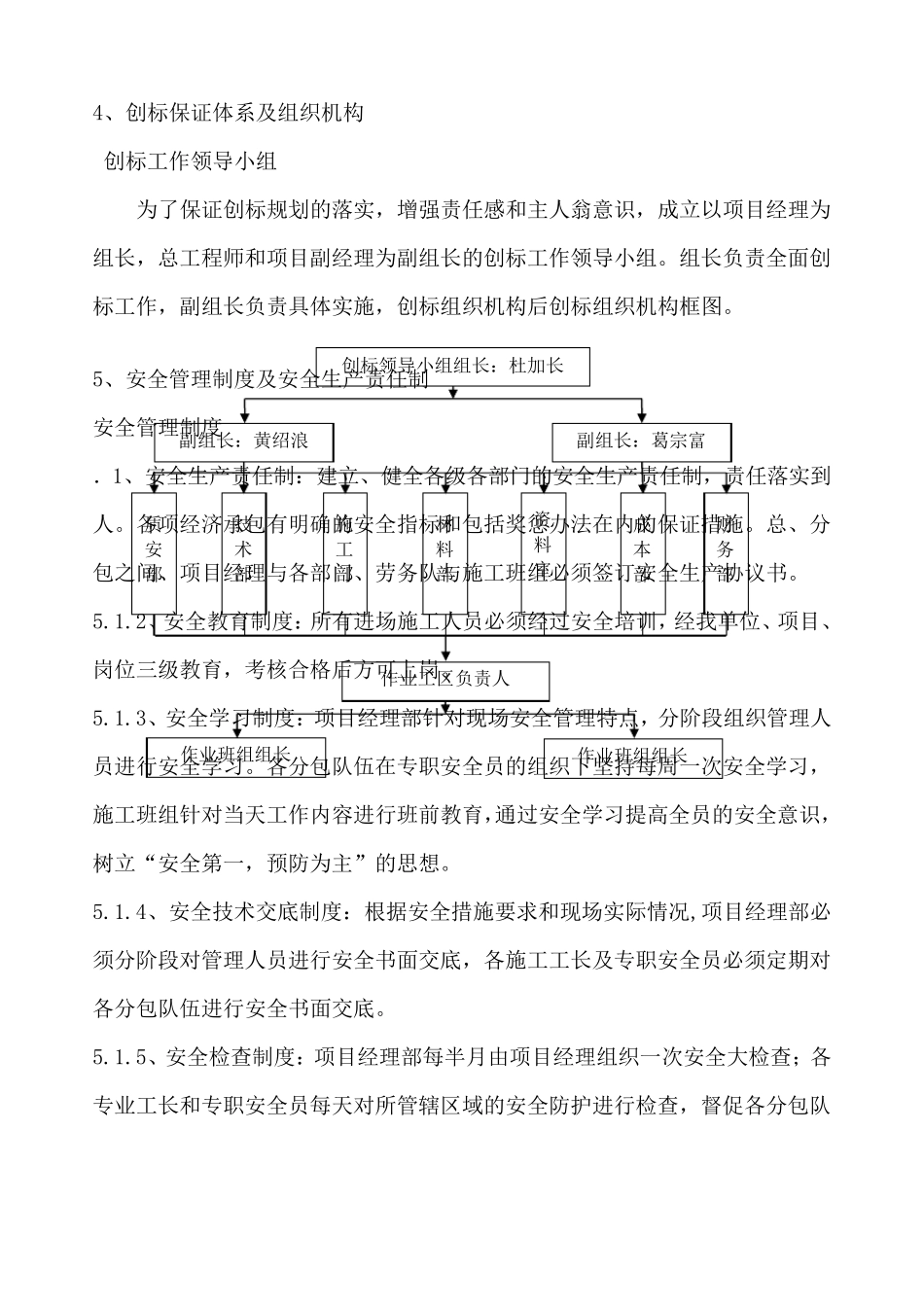 创建标准化工地实施方案_第3页