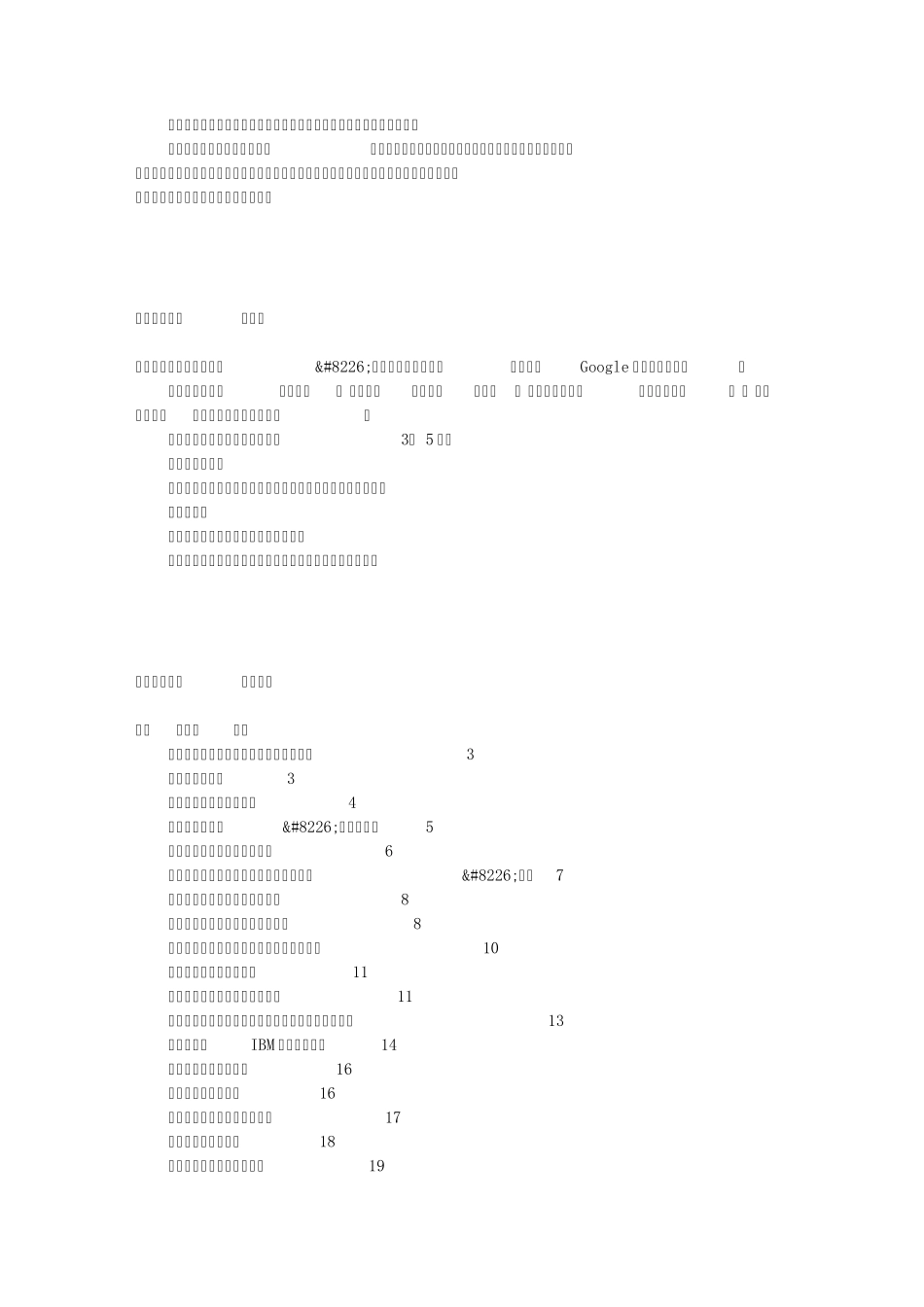 创意天下：建立创新思维头脑和创新意识_第3页