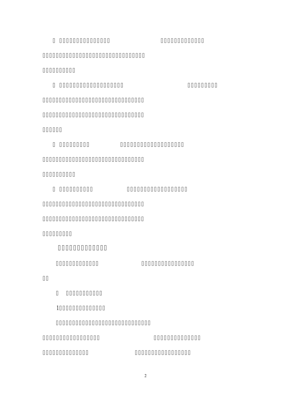 创新体制,完善政务信息资源共享机制_第2页