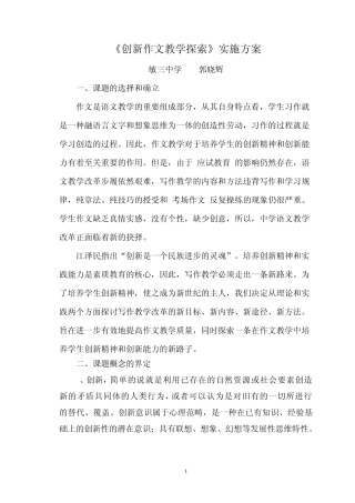 创新作文实施方案
