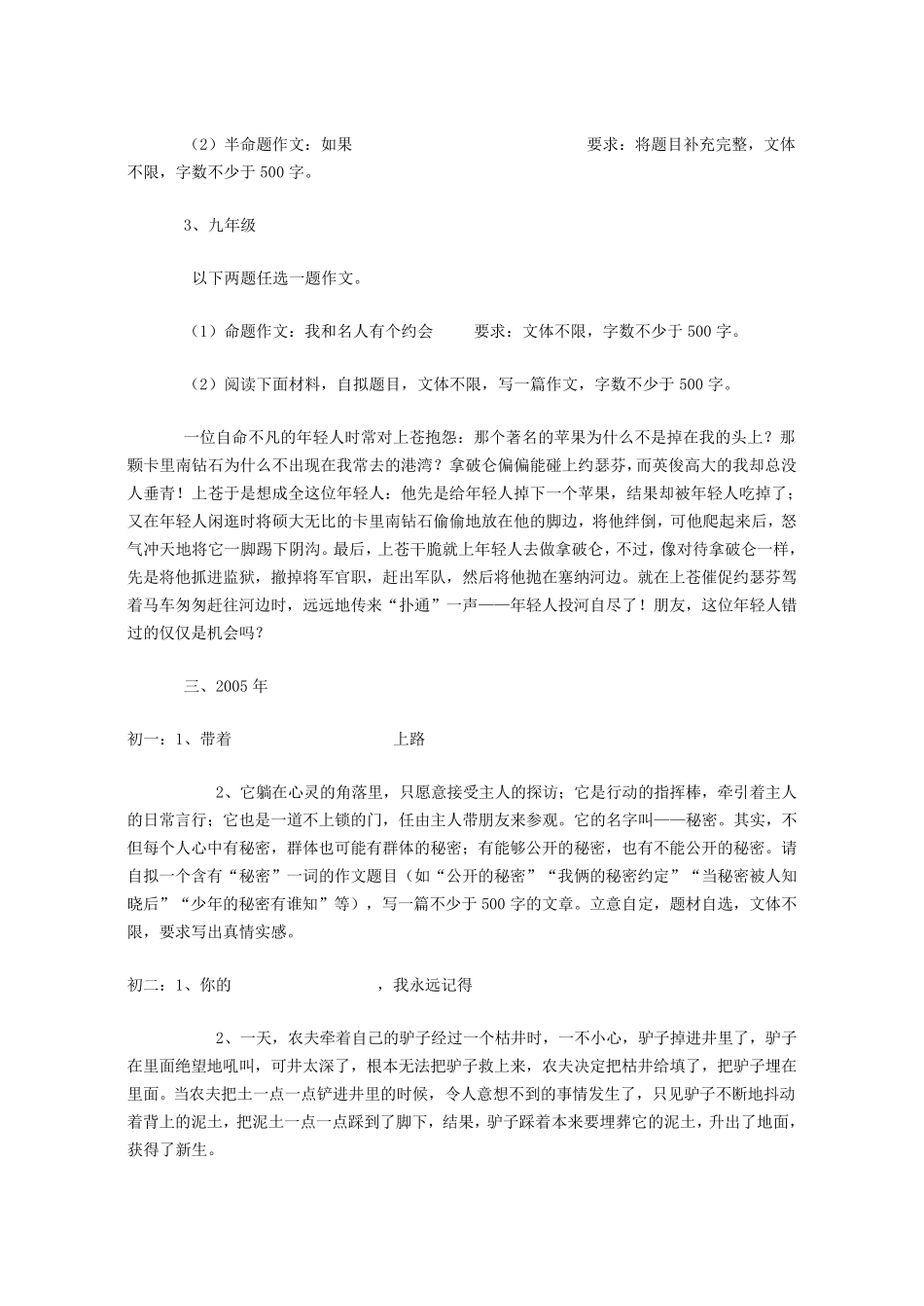 创新作文竞赛题目_第2页