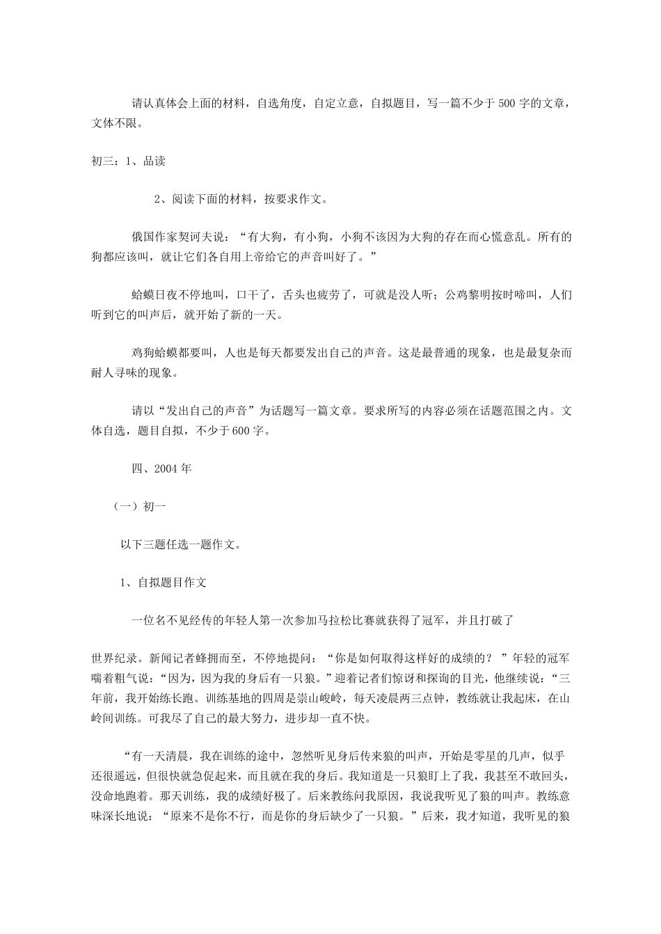 创新作文竞赛题目_第3页
