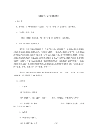 创新作文竞赛题目