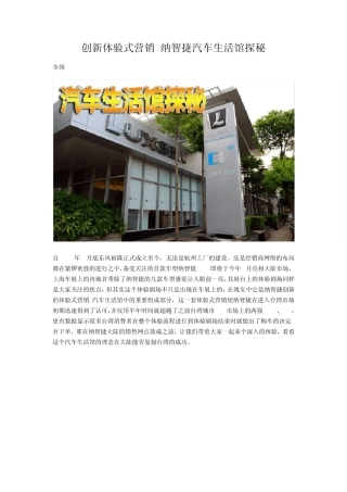 创新体验式营销纳智捷汽车生活馆探秘