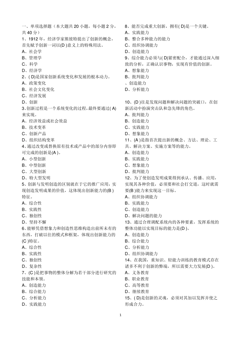 创新公需课考试试题与答案转_第1页