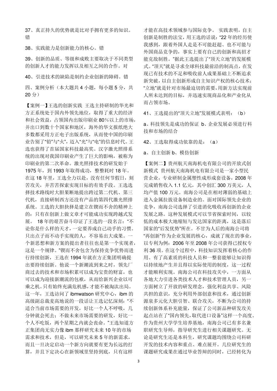 创新公需课考试试题与答案转_第3页