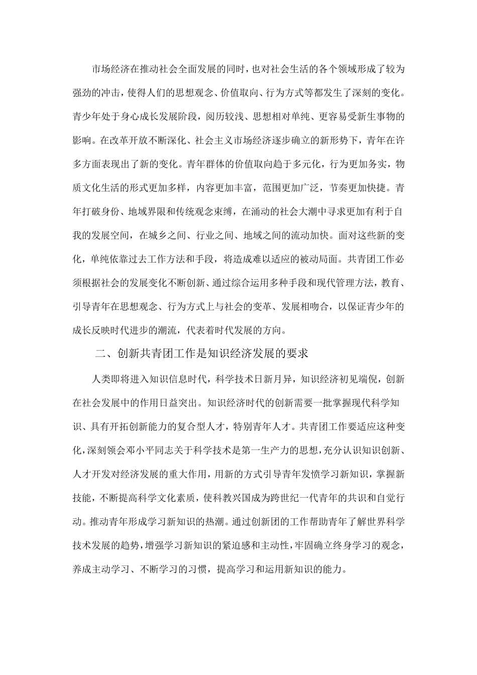 创新共青团工作的思考_第2页