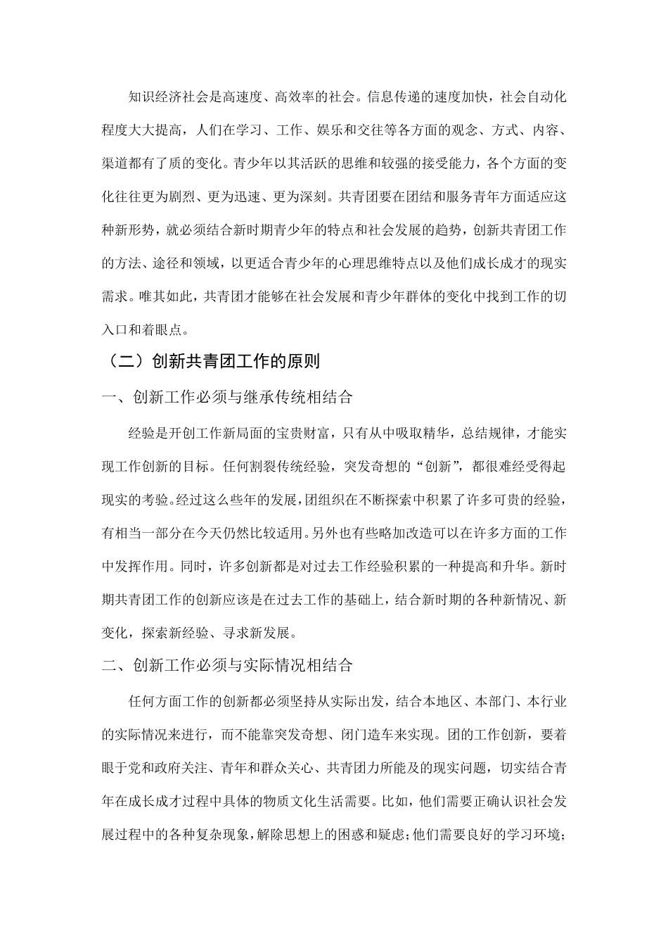 创新共青团工作的思考_第3页