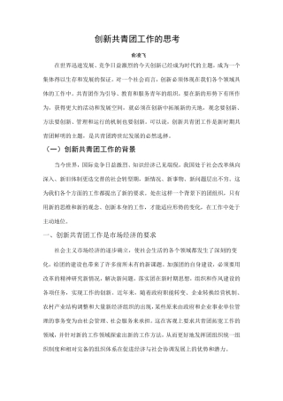 创新共青团工作的思考