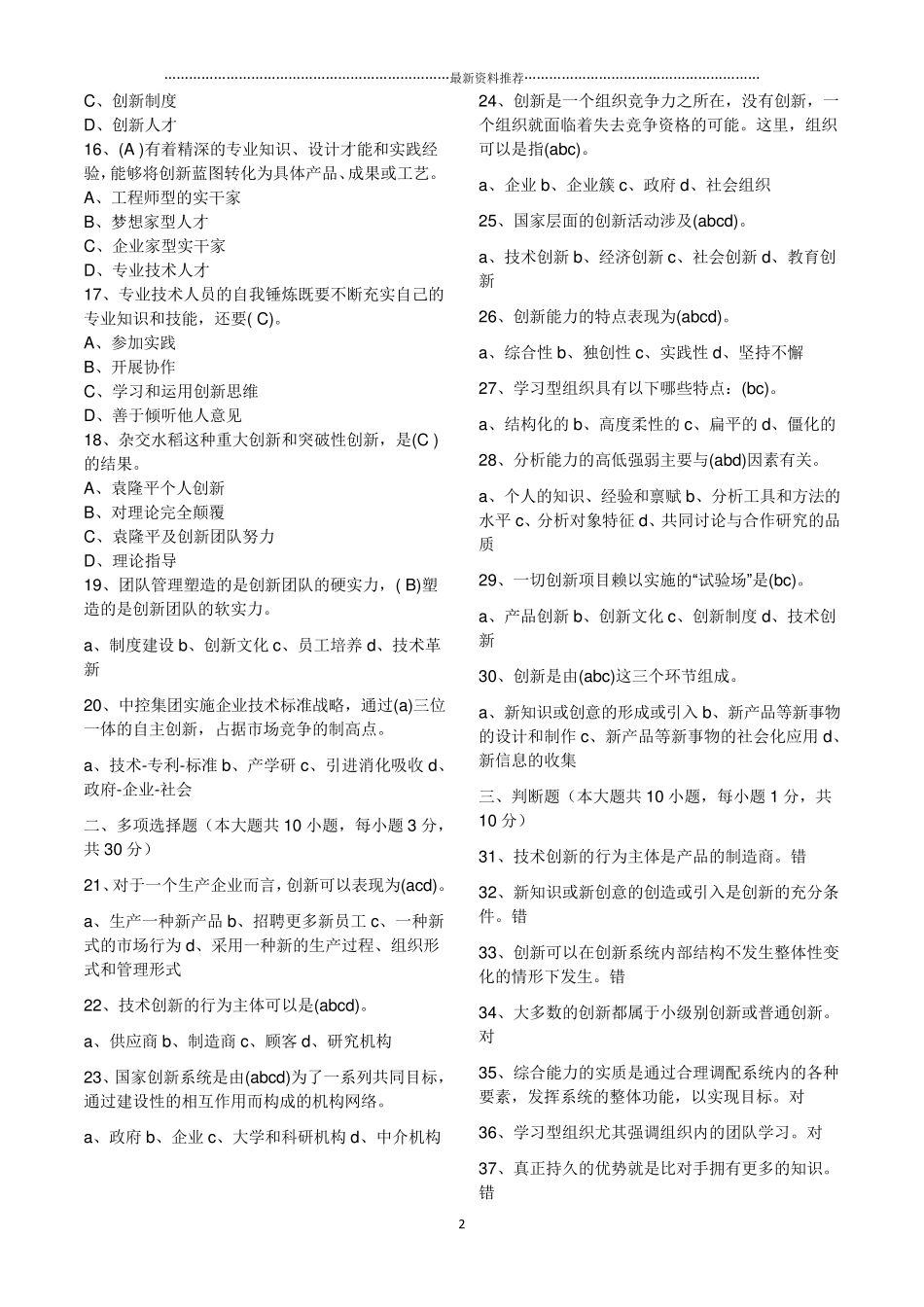 创新公需课考试试题与答案转精编版_第2页