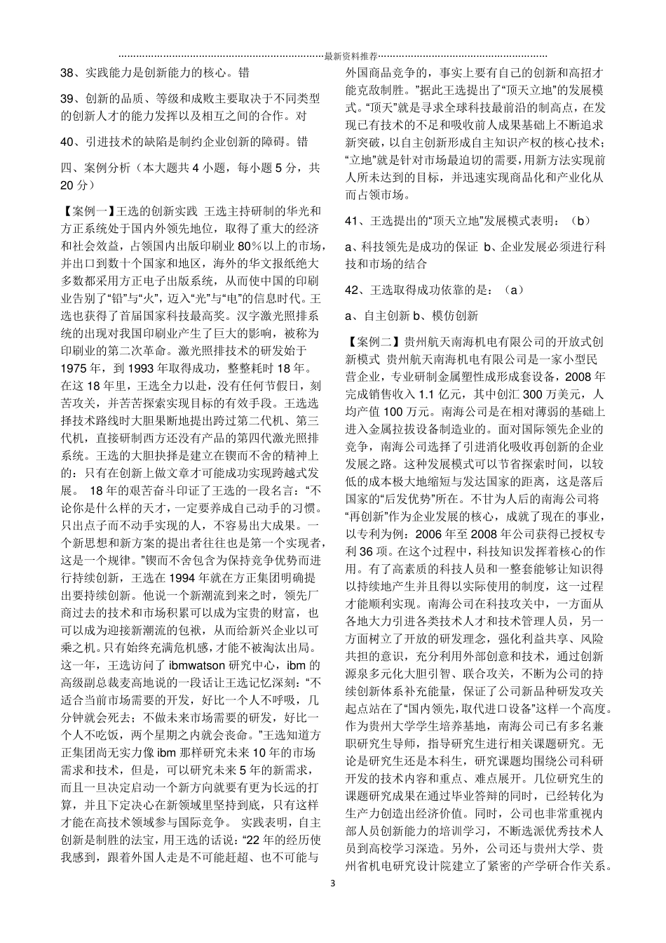 创新公需课考试试题与答案转精编版_第3页