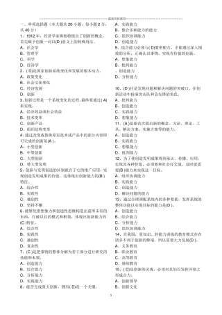 创新公需课考试试题与答案转精编版