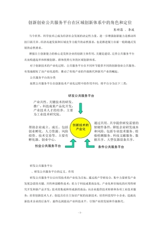 创新创业公共服务平台在区域创新体系中的角色和定位