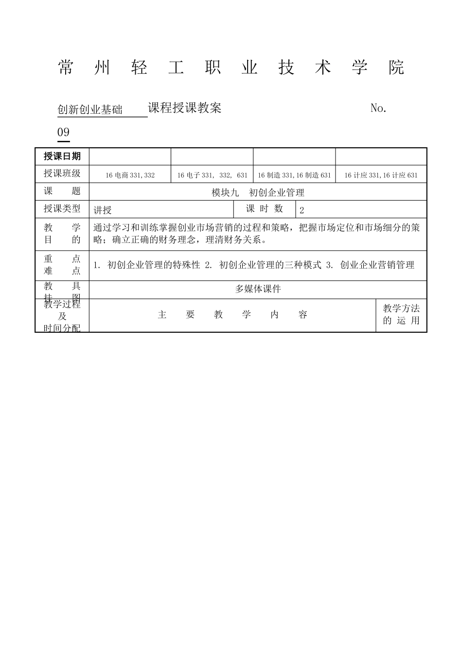 创新创业基础教案_第2页