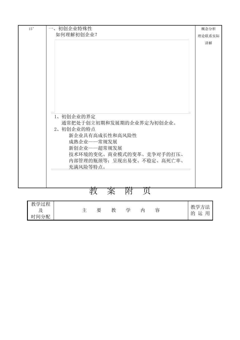 创新创业基础教案_第3页