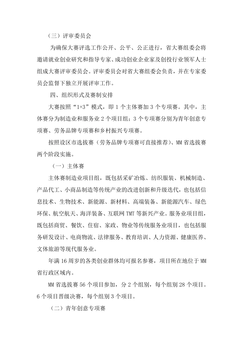 创新创业大赛策划方案_第2页