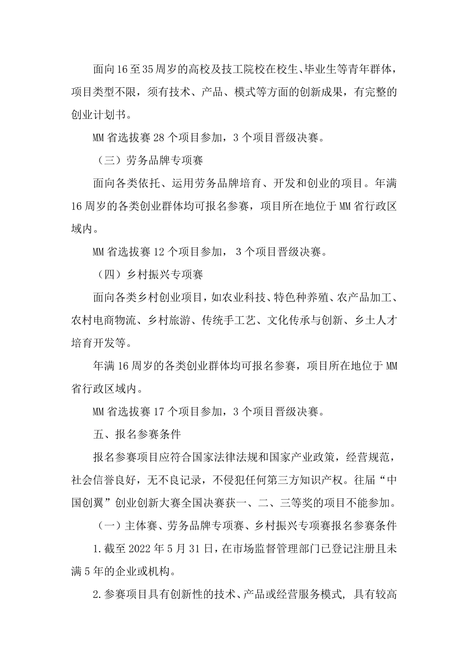 创新创业大赛策划方案_第3页