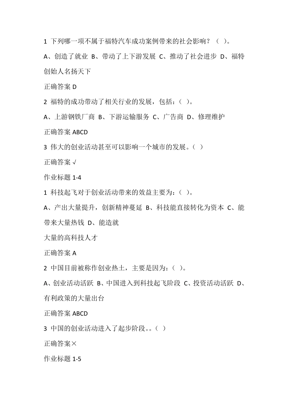 创新创业尔雅满分答案_第2页