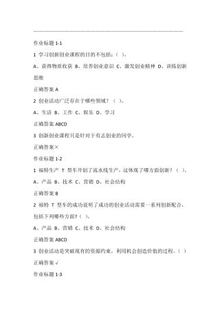 创新创业尔雅满分答案