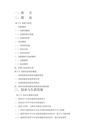 创新创业校本教材