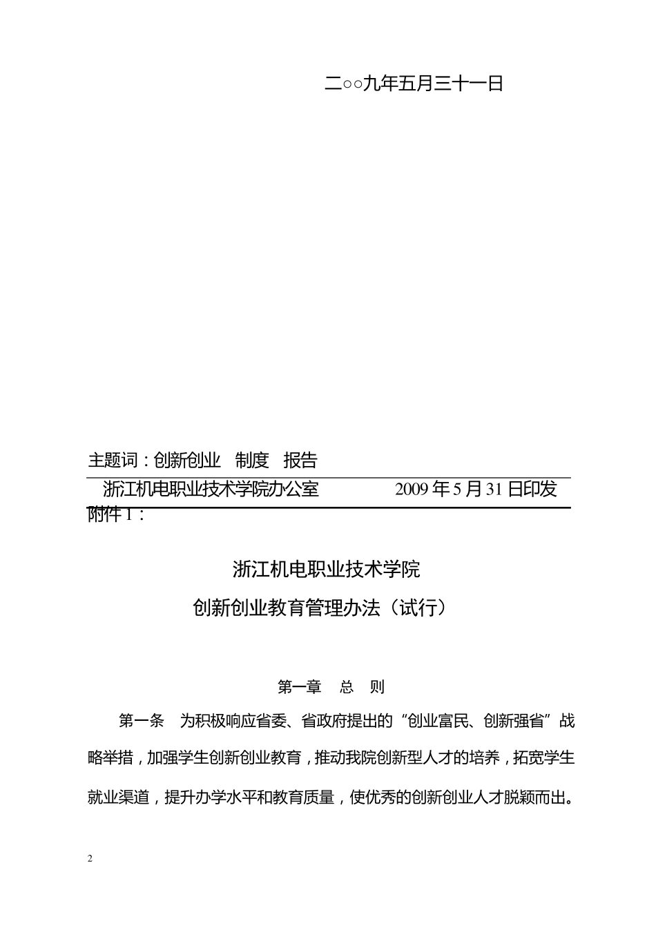 创新创业管理制度5个1_第2页