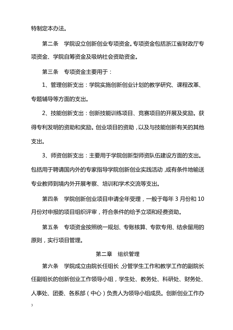 创新创业管理制度5个1_第3页