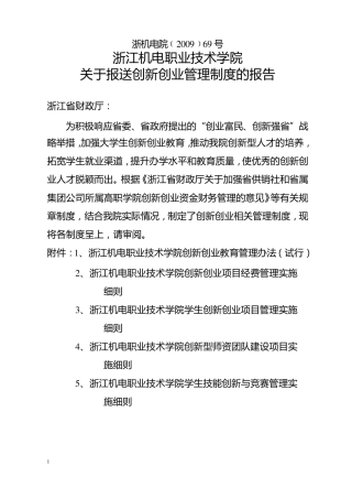 创新创业管理制度5个1