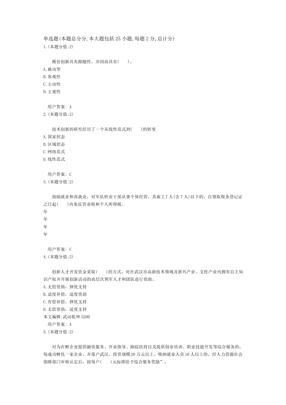 创新创业考试题目及答案_第1页