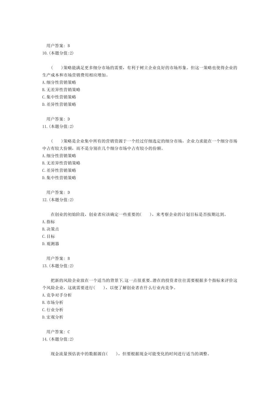 创新创业考试题目及答案_第3页