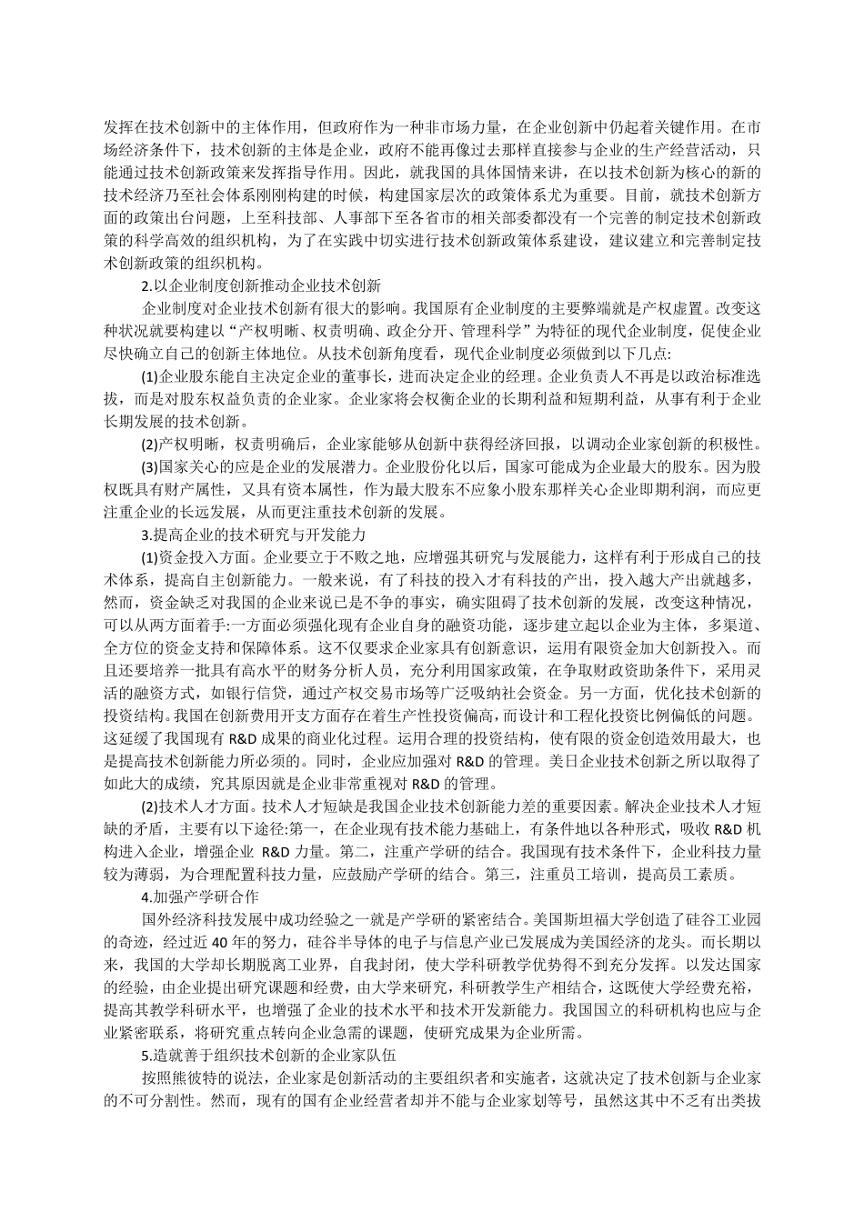 创新创业能力的构成要素_第2页