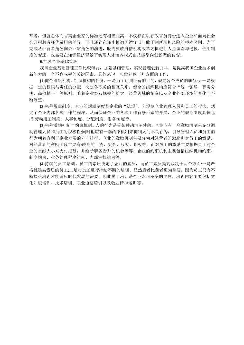 创新创业能力的构成要素_第3页