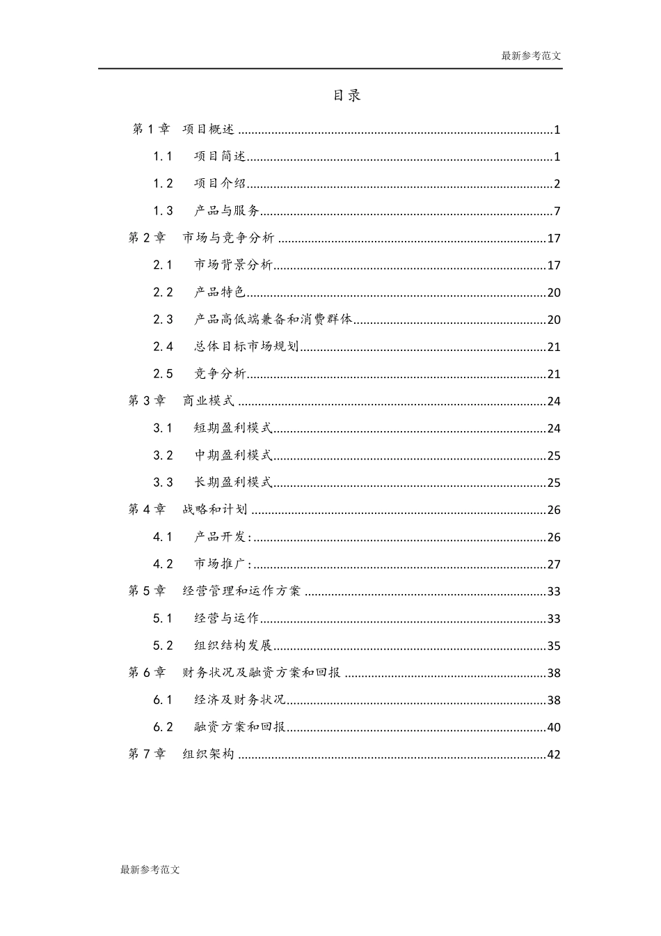 创新创业计划书：“非物质文化遗产”——守艺人_第2页