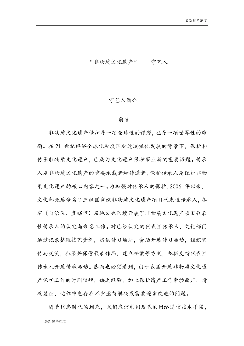创新创业计划书：“非物质文化遗产”——守艺人_第3页