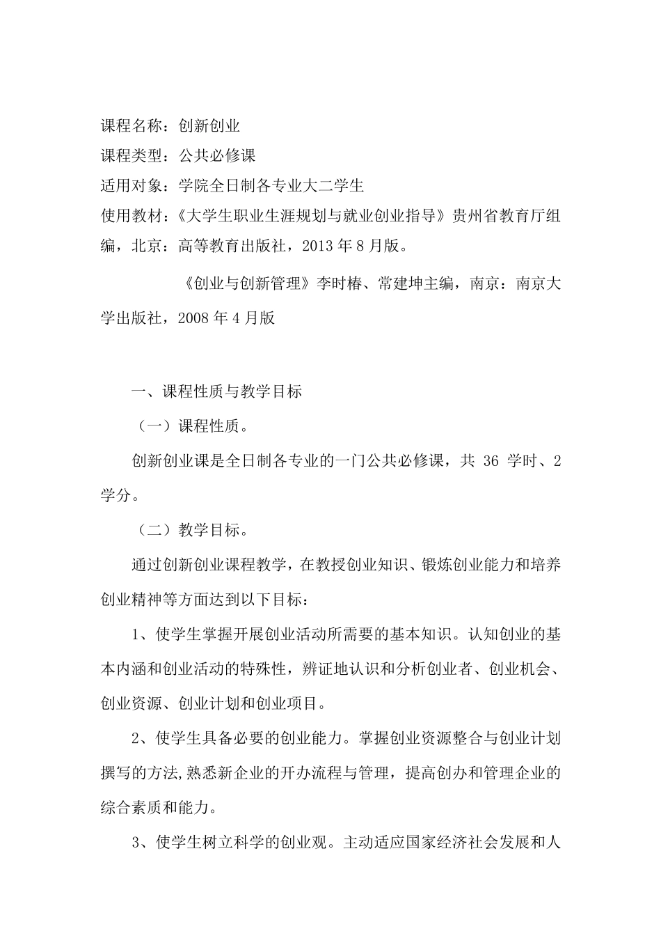 创新创业课程大纲_第2页