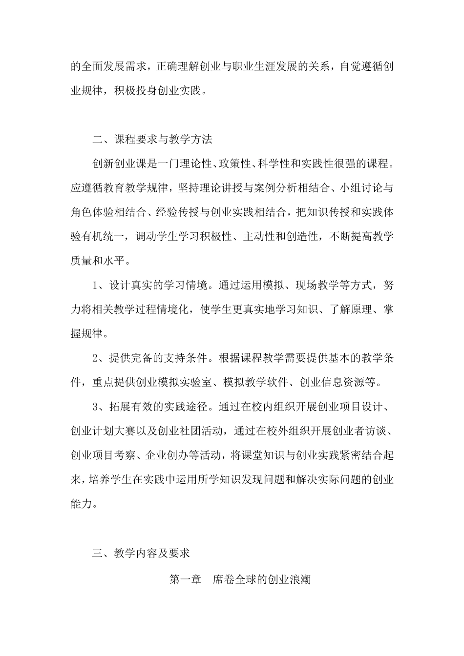 创新创业课程大纲_第3页