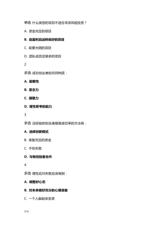 创新创业课程试题库