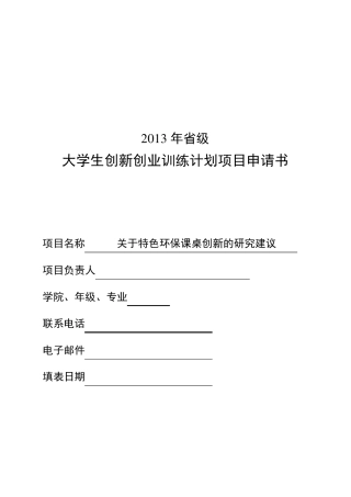 创新创业项目申报书
