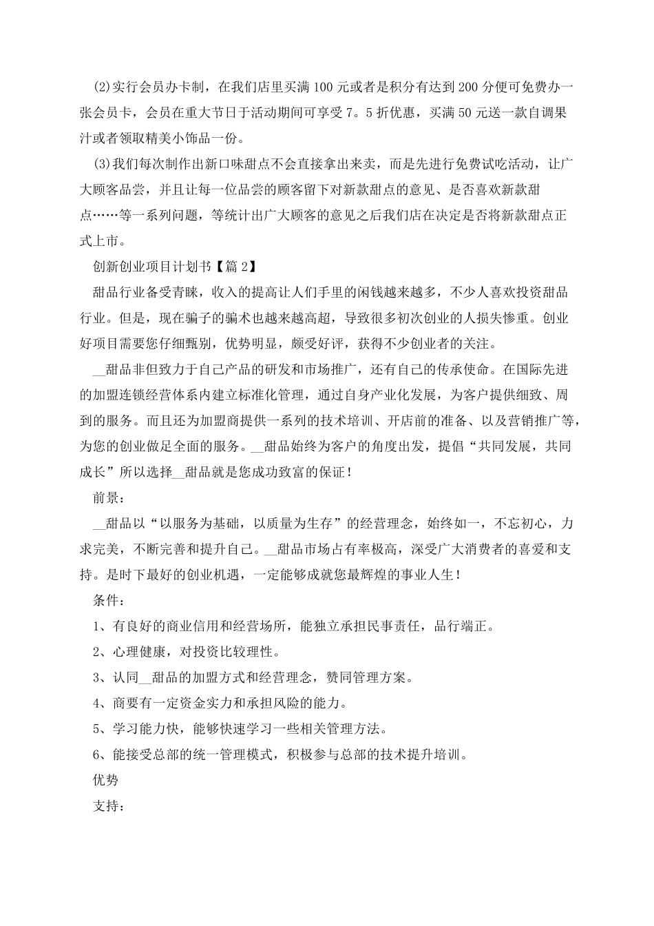 创新创业项目计划书5篇_第2页