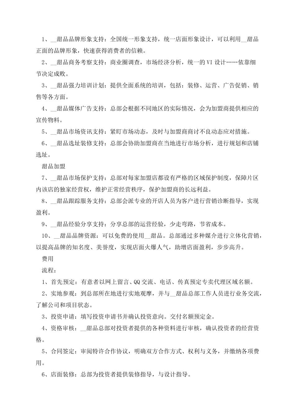 创新创业项目计划书5篇_第3页