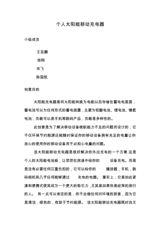 创新创意大赛作品个人太阳能移动充电器