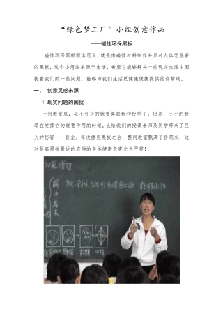 创新创意大赛作品绿色梦工厂