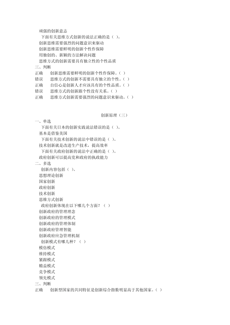 创新力开发与创新案例_第2页
