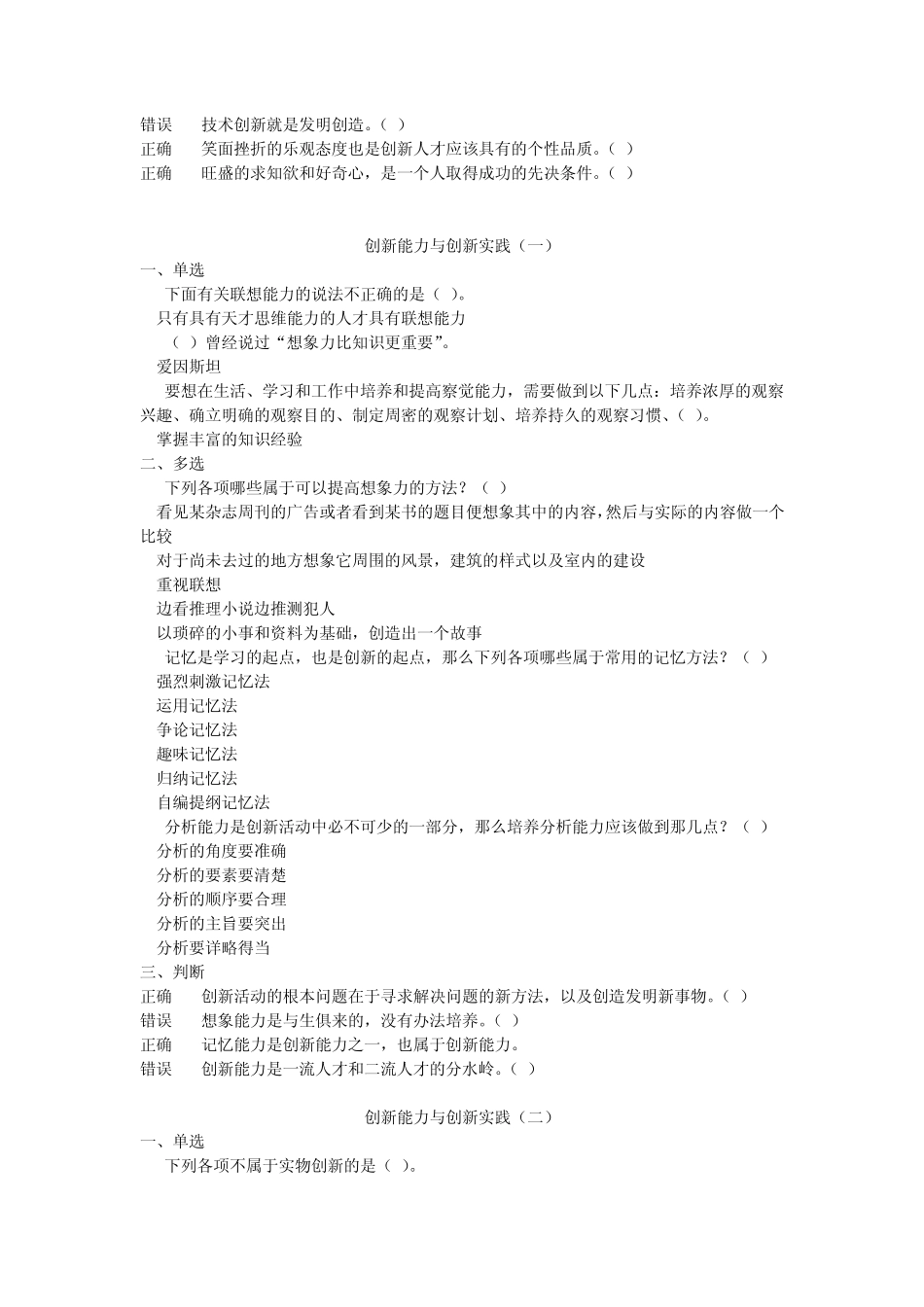 创新力开发与创新案例_第3页