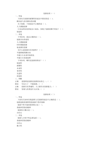 创新力开发与创新案例