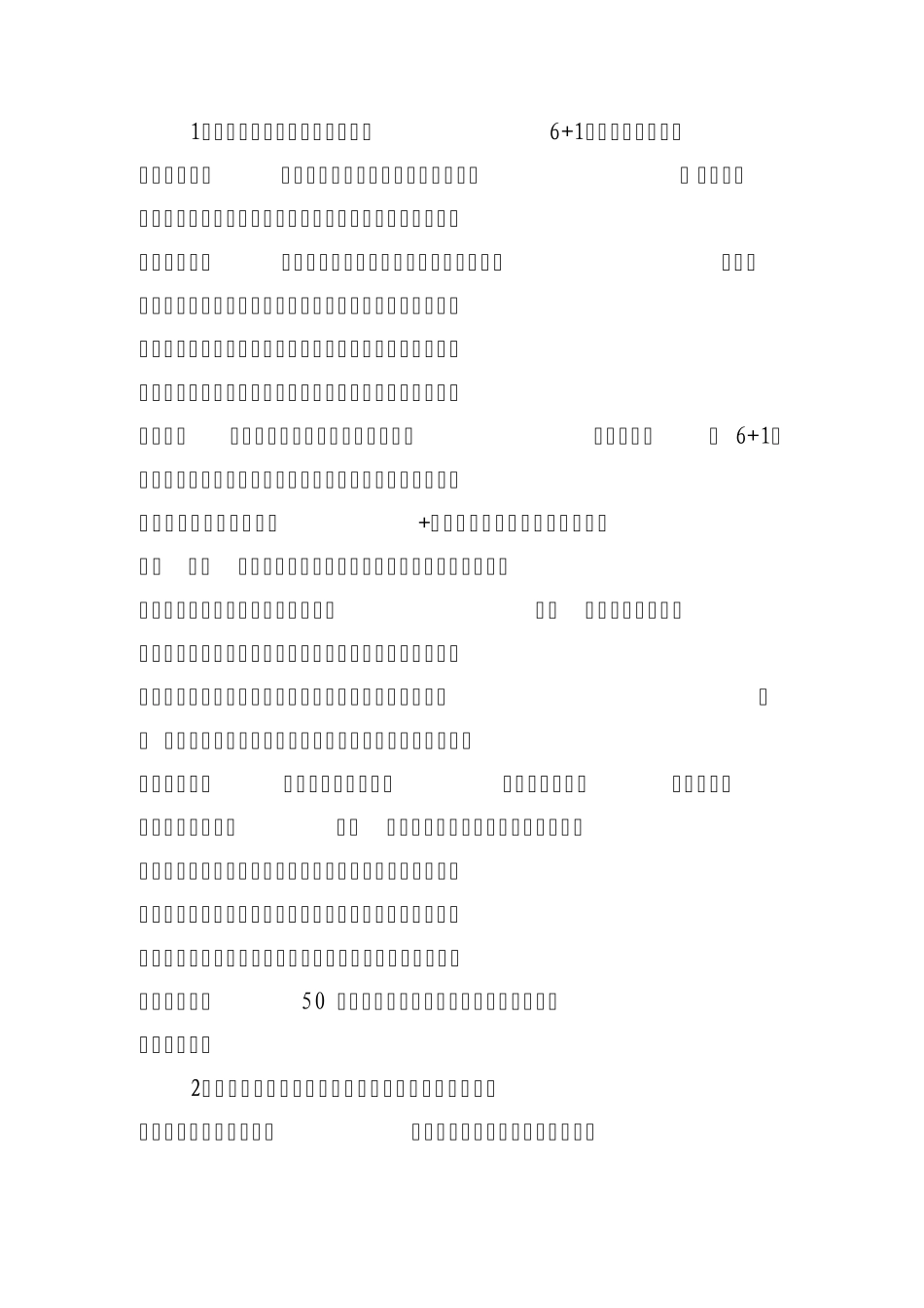 创新办学模式服务人才培养需求_第2页