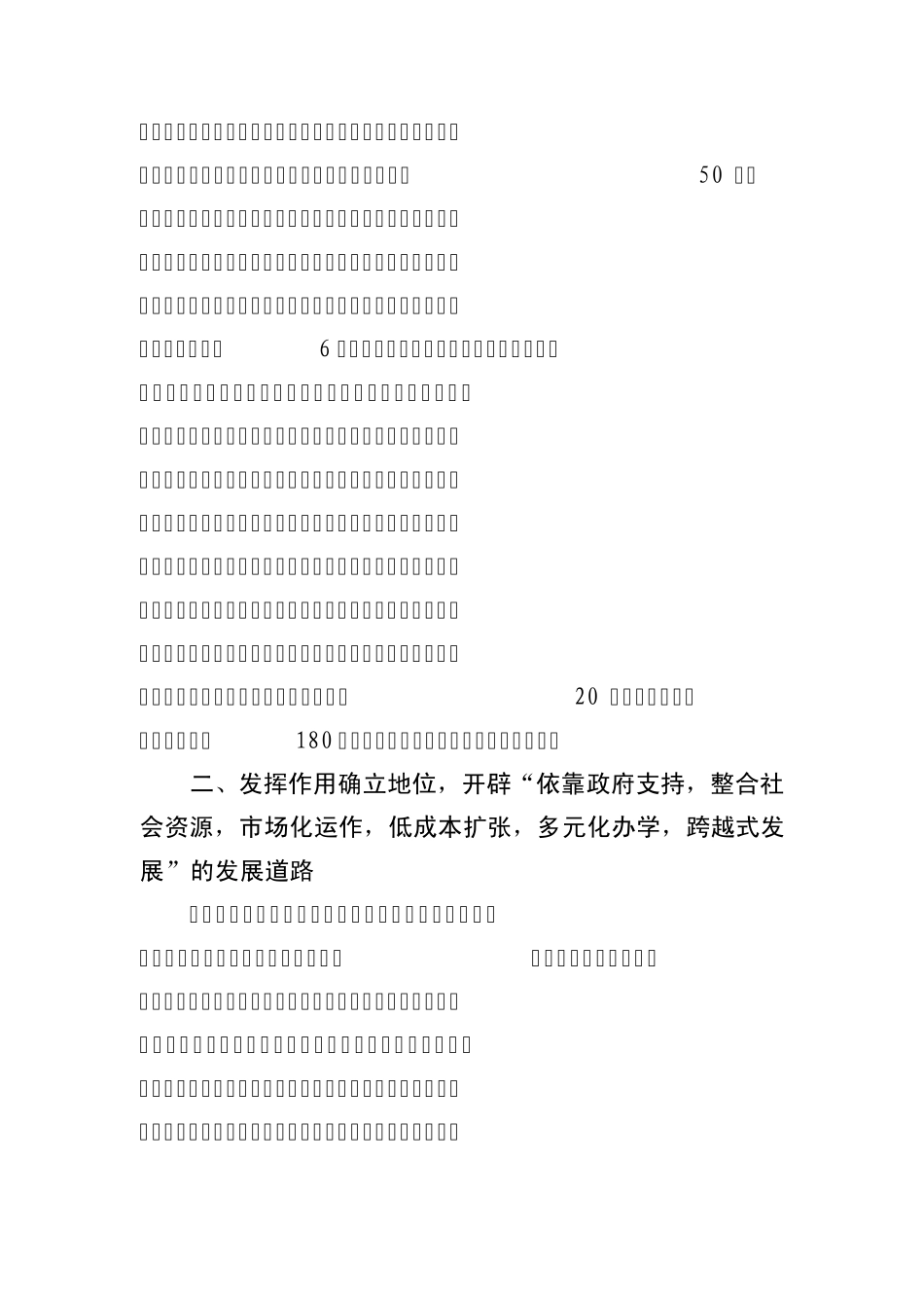 创新办学模式服务人才培养需求_第3页